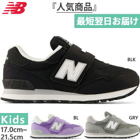 全2色 W幅 ニューバランス ジュニア キッズ NB 515 スニーカー シューズ 運動靴 ベルクロ マジックテープ ローカット ブラック 黒 グレー パープル 灰色 紫 送料無料 New Balance PV515BLKW PV515BLW PV515GRYW