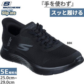 エクストラワイド 幅広 スケッチャーズ メンズ スリップインズ ゴーウォーク フレックス ハンズ アップ スニーカー ゴム紐 Slip-ins 手を使わず履ける ブラック 黒 送料無料 SKECHERS 216324WW