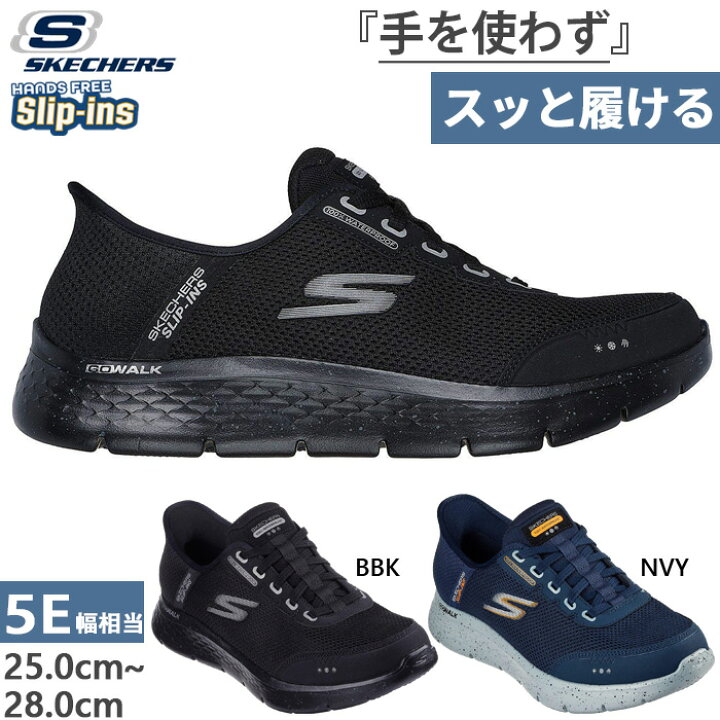 楽天市場】5E相当 エクストラワイド スケッチャーズ メンズ スリップ 