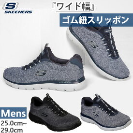 幅広 ワイド スケッチャーズ メンズ サミット ファントム スニーカー シューズ ローカット ゴム紐靴 ブラック 黒 ネイビー 送料無料 SKECHERS 52813W