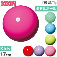 17cm 練習用 ササキ ジュニア キッズ ガールズ ミドルボール M-20B 体操用品 新体操 ブルー レッド 青 赤…