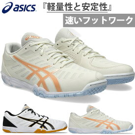2E幅 アシックス メンズ レディース アタック エクスカウンター 2 ATTACK EXCOUNTER 卓球シューズ 屋内 インドア ホワイト 白 送料無料 asics 1073A002