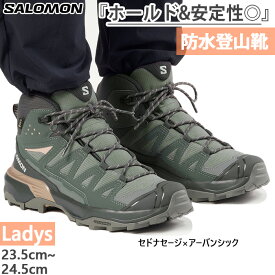 サロモン レディース エックス ウルトラ ミッド X ULTRA 360 MID GORE-TEX 登山靴 トレッキングシューズ 防水 ゴアテックス 送料無料 Salomon L47865000