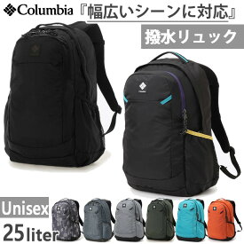 25L コロンビア メンズ レディース パナシーア バックパック リュックサック デイパック バッグ 鞄 登山 アウトドア 通勤 通学 ブラック 黒 グレー オレンジ グリーン 灰色 緑 送料無料 Columbia PU8665