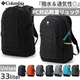 33L コロンビア メンズ レディース パナシーア バックパック リュックサック デイパック バッグ 鞄 撥水 通勤 通学 アウトドア 登山 ブラック 黒 グレー ネイビー オレンジ グリーン カーキ 送料無料 Columbia PU8708
