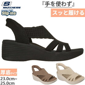 スケッチャーズ レディース スリップインズ パラレルライト サマーインバイト PARALLEL LITE サンダル ハンズフリーシューズ 厚底 ブラック 黒 ブラウン ベージュ 茶色 送料無料 SKECHERS 120012