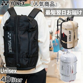 40L ヨネックス メンズ レディース バックパック バッグ 鞄 リュックサック デイパック ホワイト 白 ブラック 黒 ベージュ 送料無料 YONEX BAG2628
