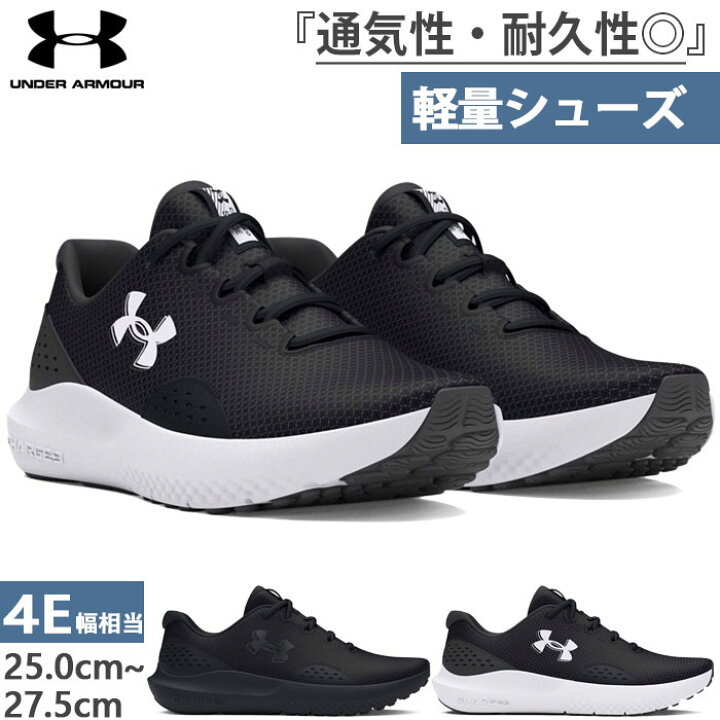 楽天市場】4E幅 幅広 アンダーアーマー メンズ UA チャージド サージ4 