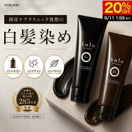 ＼SS最大20%オフ！9/11 01:59まで／VITALISM カラートリートメント kulo 200g 選べる ブラック ダークブ…