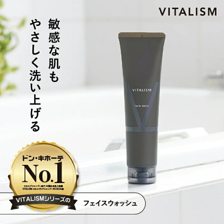 楽天市場】VITALISM フェイスウォッシュ 150g 男女兼用 洗顔料 洗顔 