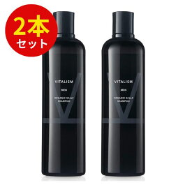 【公式販売店 VITALISM スカルプケアシャンプー2本セット (男性用) 350mL】バイタリズム 送料無料 シャンプー スカルプ スカルプケア メンズ メンズ用 男性用 頭皮 頭皮ケア ノンシリコン 毛髪 脂性 乾燥 フケ ギフト プレゼント