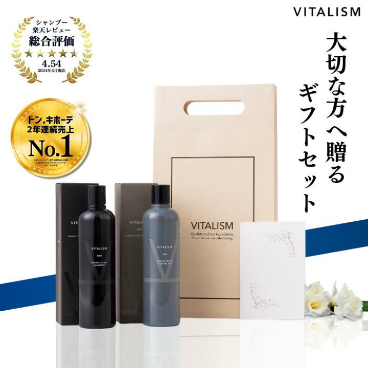 楽天市場】VITALISM スカルプシャンプー コンディショナー 350ml 