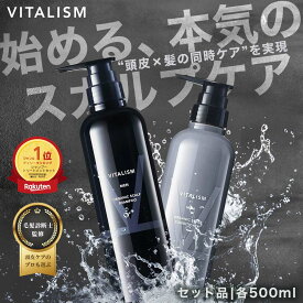 VITALISM スカルプシャンプー コンディショナー 500ml セット 男性用 メンズ スカルプケア 頭皮ケア ノンシリコン アミノ酸 炭酸シャンプー いい香り オーガニック シャンプー コンディショナー バイタリズム 公式