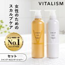 ＼20%オフクーポン配布中！8/11 11:59まで／スカルプシャンプー & スカルプコンディショナー 500ml セット 女性用 レディース スカルプケア 頭皮ケア ノンシリコン アミノ酸 炭酸シャンプー いい香り オーガニック シャンプー コンディショナー 公式 VITALISM バイタリズム
