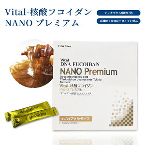 Vital-�j�_ �t�R�C�_���T�v�� NANO �v���~�A�� �t�R�C�_�� �T�v�� fucoidan okinawa fukoidan �t�R�_�C�� Fucodan ���� ���ꃂ�Y�N�R�� �����x �j�_ �T�v�������g ���N�H�i �i�m�J�v�Z�� 30�� 90�� ���z�� 