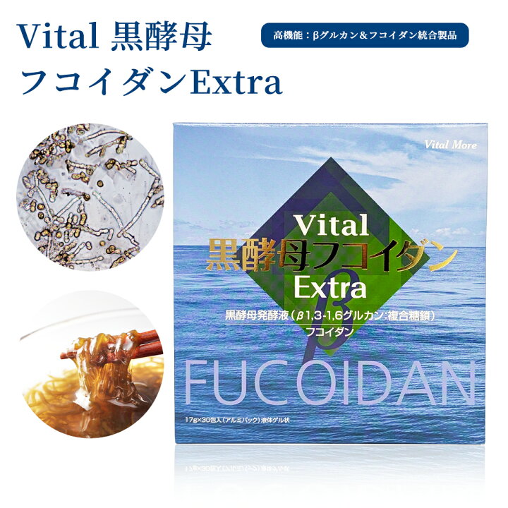 楽天市場】Vital 黒酵母フコイダンExtra 黒酵母 フコイダン サプリ 