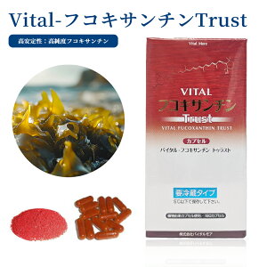 Vital-�t�R�L�T���`��Trust�o�C�^�� �t�R�L�T���`�� �g�D���X�g �g���X�g ���i�� �t�R�C�_�� Fukoidan fucoidan okinawa �󏭐��� �����x �T�v�������g ���N �T�v�� ���N�T�v�������g �_�C�G�b�g�T�v��