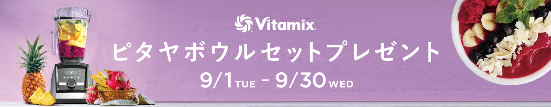ピタヤボウルセットプレゼント