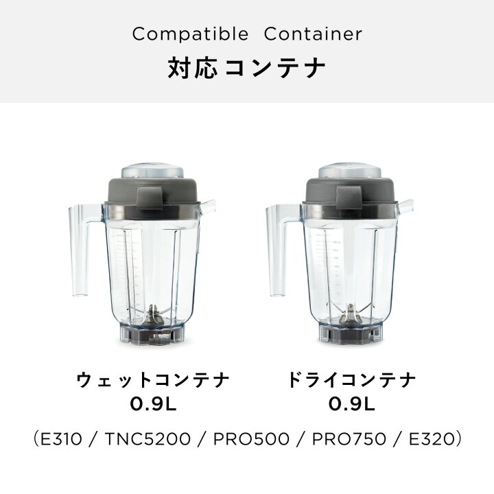 楽天市場】【バイタミックス 公式】Vitamix コンテナ上蓋セット 0.9L用 