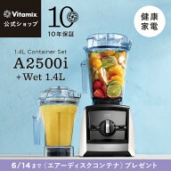 【エアーディスクコンテナプレゼント】【バイタミックス 公式】Vitamix A2500i (VM0188A) + ウェットコン…