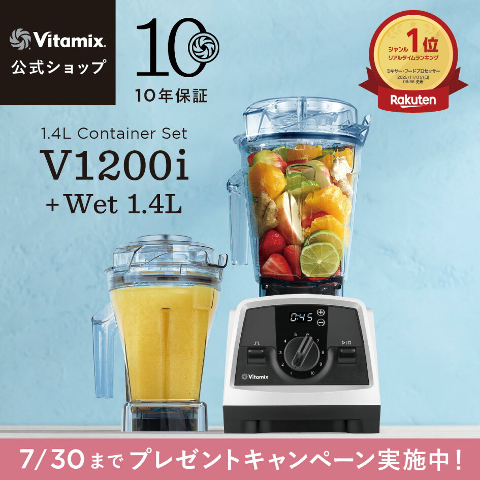 楽天市場】【冷凍フルーツプレゼント】ランキング1位【バイタミックス 
