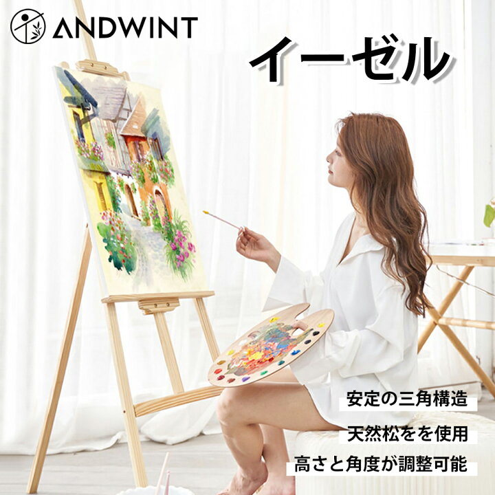 楽天市場】イーゼル 木製 絵画スタンド 150cm 高さ調節可能 油絵用 