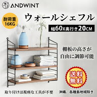 【スーパーセール最大50%OFF！】ウォールシェルフ 壁を傷つけない 高さ調節可能 3段式 幅60x奥行き20cm …