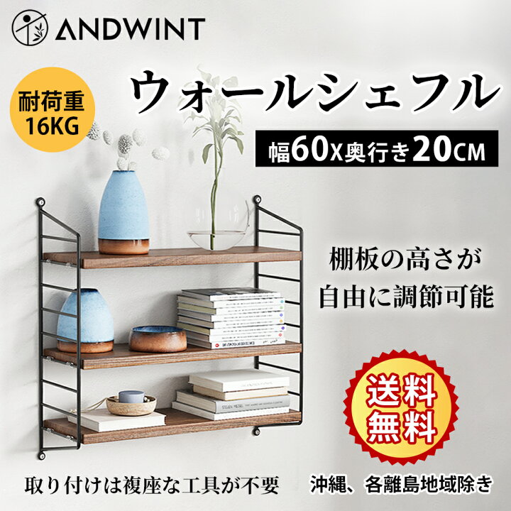 楽天市場】ウォールシェルフ 壁を傷つけない 高さ調節可能 3段式 幅60x 