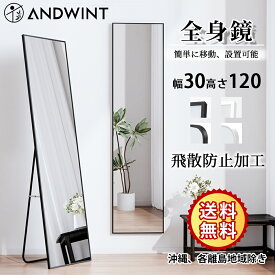＼7.4-7.11 P2倍+2000円クーポン配布／全身鏡 姿見 鏡 壁掛け 幅30×高さ120cmx厚み1.4cm 送料無料 超軽量 軽い 賃貸 一体型 つなぎ目なし スタンドミラー かがみ 折りたたみ 自立 軽量 薄型 アルミ合金 直角型 完成品 大型 おしゃれ 飛散