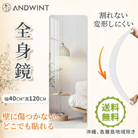 ＼4.14-4.17 P2倍／割れない鏡 一体型 全身鏡 姿見 幅40cm*高120cm 超軽量 軽い 賃貸 つなぎ目なし どこでも貼れる 貼る鏡 壁掛け鏡 ミラー アクリルミラー ミラーシート ウォールミラー 化粧鏡 ソフトミラ