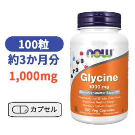 グリシン 1000mg 100カプセル ナウフーズ サプリメント サプリ ビタミン アミノ酸【Now Foods Glycine 1000mg 100 Capsules　】