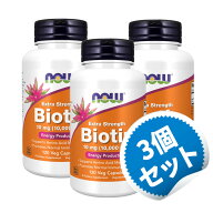 【お得な3個セット】 ビオチン 10mg 10000mcg 120粒 ビタミン 肌 髪 スキンケア ヘアケアー ナウフーズ …