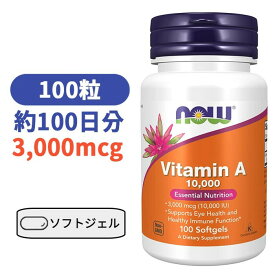 ビタミン A 10,000 IU - 100ソフトジェル ナウフーズ 美容　ビューティーサプリ びたみん サプリ 肌【Now Foods Vitamin A 10,000 100 Softgels】