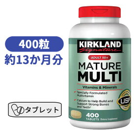 マルチ ビタミン 50歳 以上 400粒 マルチ びたみん ビタミン サプリ サプリメント ミネラル 【Kirkland Adult 50+ Mature Multi Vitamin＆Minerals】