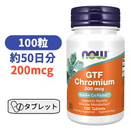 GTF クロム 200mcg 100 タブレット 補因子 インスリン ナウフーズ クロミウム ミネラル サプリメント び…