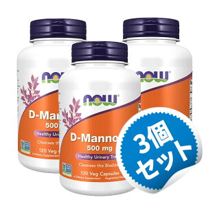 【お得な3個セット】D-マンノース500mg 120ベジカプセル ナウフーズ 糖 健康サプリ ビタミン びたみん サプリ 【Now Foods D-Mannose 500mg 120Capsules】