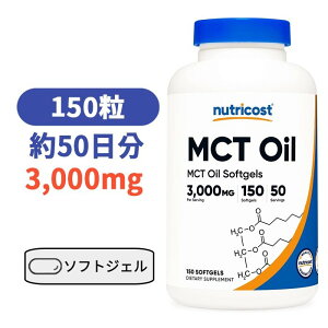 Nutricost MCTIC 1000mg 150\tgJvZ (1H - 3000mg) Pg Pg[VX Oet[yNutricost MCT Oil 3000mg 150 Softgelsz