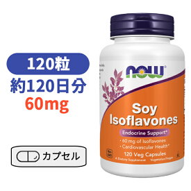 ナウフーズ ソイイソフラボン 60mg 120粒 大豆イソフラボン サプリメント 【Now foods Soy Isoflavones 60mg, 120 Veg Capsules】