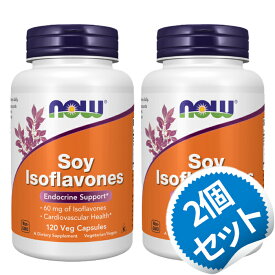【お得な2個セット】ナウフーズ ソイイソフラボン 60mg 120粒 大豆イソフラボン サプリメント 【Now foods Soy Isoflavones 60mg, 120 Veg Capsules】