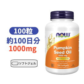 ナウフーズ パンプキン種子オイル 1000mg 100粒 シードオイル カボチャ種子油 ソフトジェル 【Now foods Pumpkin Seed Oil 1000mg 500 mg, 100Softgels】