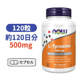 L-チロシン 500MG 120カプセル ナウ ナウフーズ アミノ酸 ビタミン びたみん サプリ【NOW L-TYROSINE 500MG 120 CAPS 】