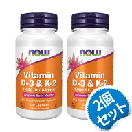 【お得な2個セット】ビタミンD3 ＆ ビタミンK2 1000IU 120粒 ナウフーズ ビタミン サプリ サプリメン D3 …