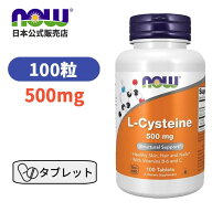 Lシステイン 500mg 100粒 美容 ナウフーズ 肌 髪 爪 健康 サプリ ビタミン ビューティー【NOW Foods L-Cy…