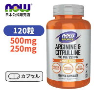 アルギニン ＆ シトルリン ベジカプセル 120粒 ナウ スポーツ サプリメント アミノ酸 L-シトルリン 【Now…