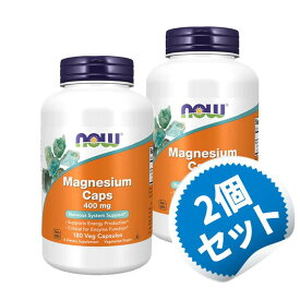 【お得な2個セット】マグネシウム 400mg 180粒 サプリメント ミネラル マグネシウム　 【Now Foods Magnesium Caps 400mg, 180 Veg Capsules】