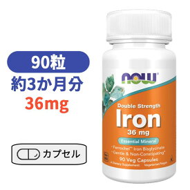 ビスグリシン酸鉄 36 mg 90粒 鉄 アイアン ダブルストレングス ベジカプセル 鉄分 高含有 ナウフーズ【Now Foods Double Strength Iron 36mg, 90 Veg Capsules】