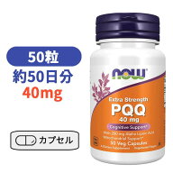 エクストラ ストレングス PQQ 40mg ベジ カプセル 50粒 ピロロキノリンキノン ビタミン サプリ サプリメ…