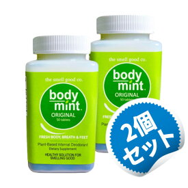 【お得な2個セット】 ボディミント BODYMINT 100mg 50粒 デオドラント サプリ 匂い クロロフィル 【The Smell Good Company Body Mint Original 50 tablets】