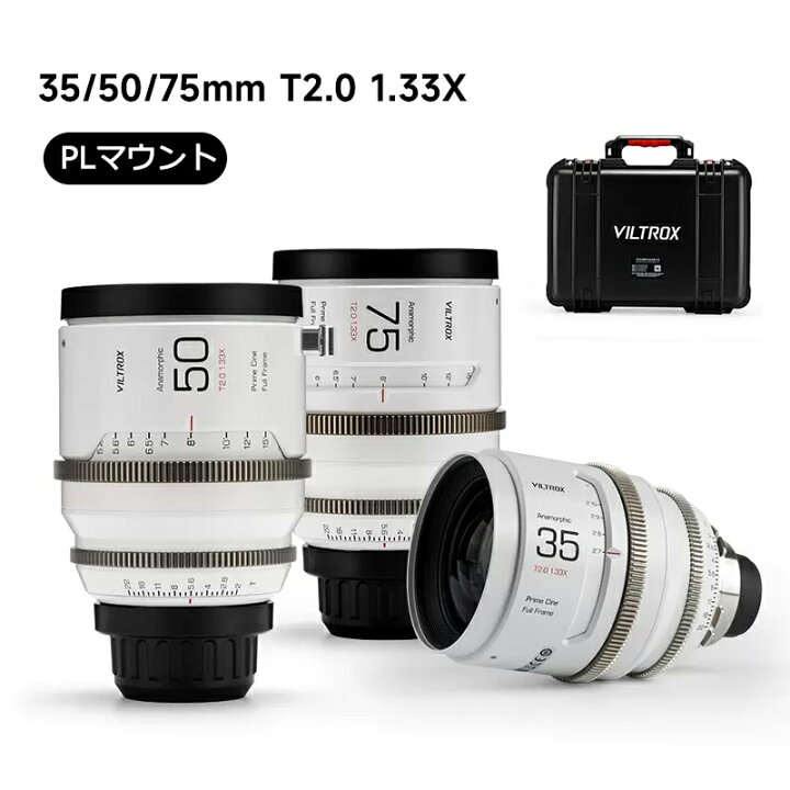 楽天市場】VILTROX EPIC 35mm 50mm 75mm T2.0 3つセット 1.33x フル 