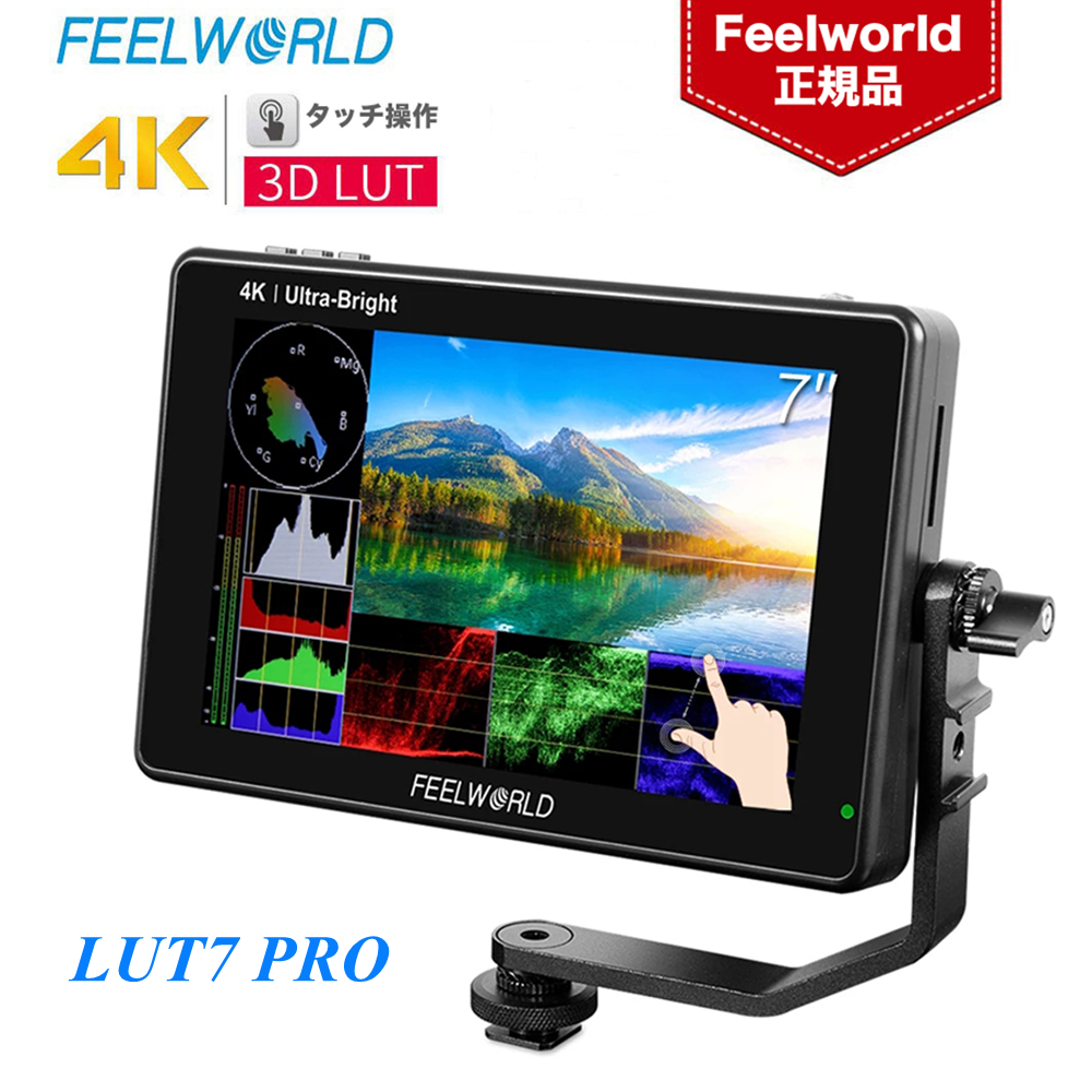 楽天市場】FEELWORLD LUT7 PRO 7インチ カメラビデオモニター 2200nit